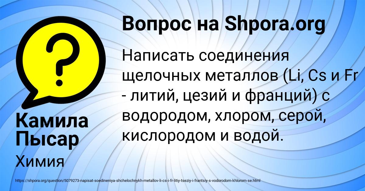 Картинка с текстом вопроса от пользователя Камила Пысар