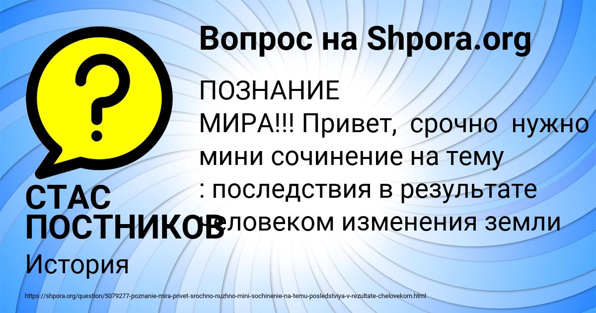 Картинка с текстом вопроса от пользователя СТАС ПОСТНИКОВ