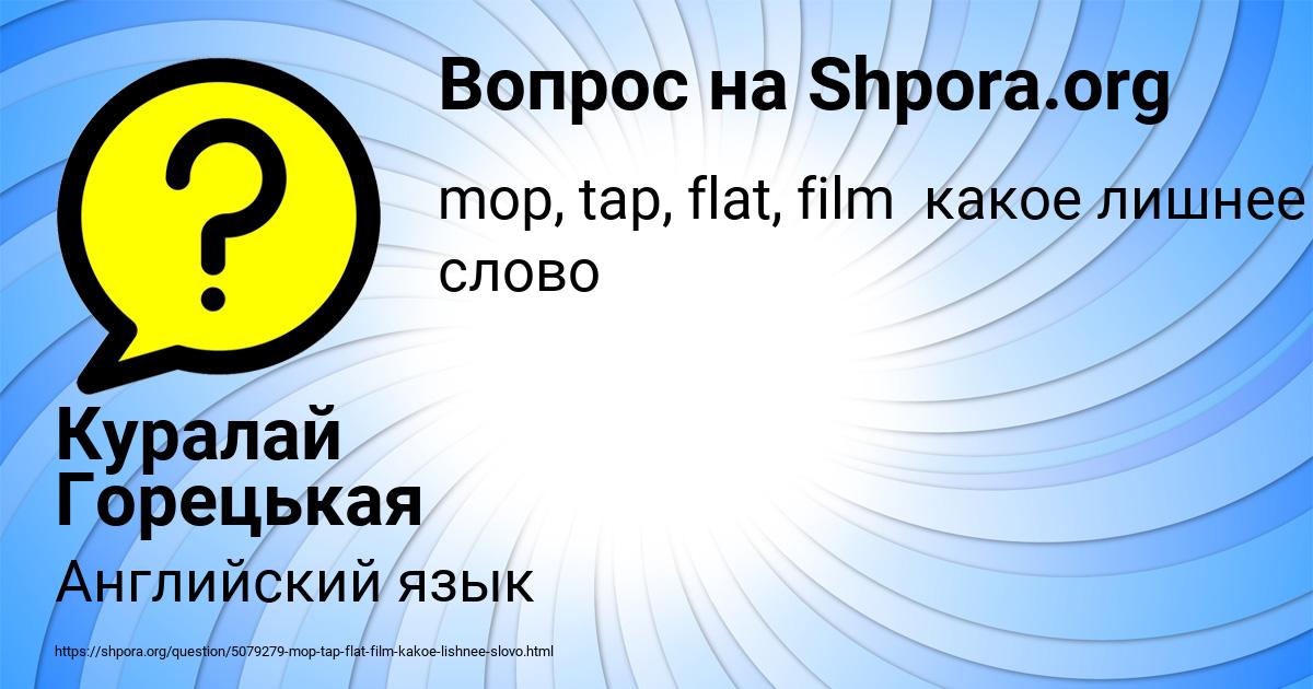 Картинка с текстом вопроса от пользователя Куралай Горецькая