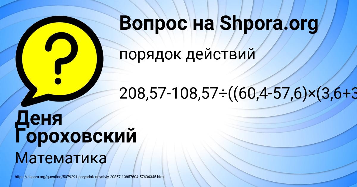 Картинка с текстом вопроса от пользователя Деня Гороховский