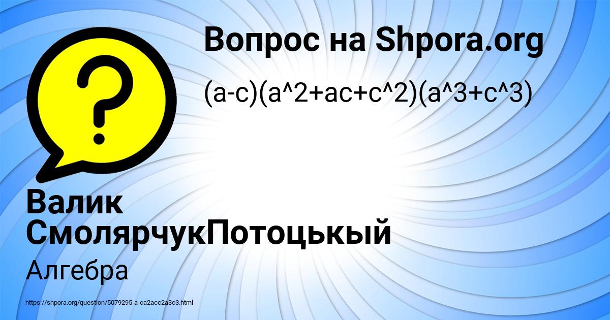 Картинка с текстом вопроса от пользователя Валик СмолярчукПотоцькый