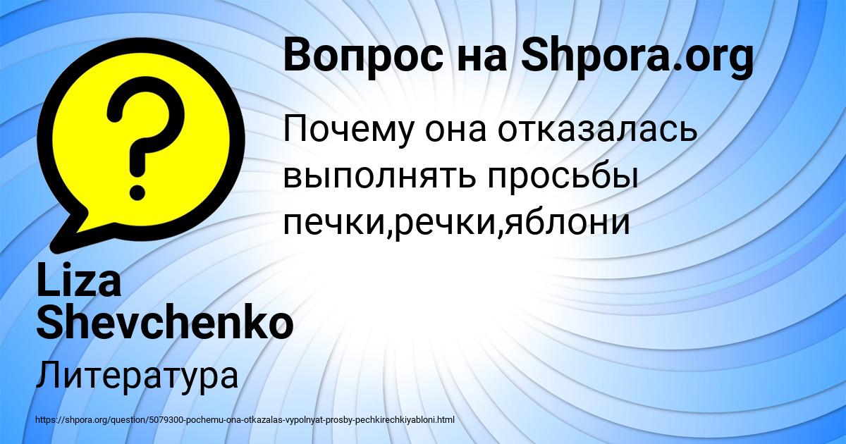 Картинка с текстом вопроса от пользователя Liza Shevchenko