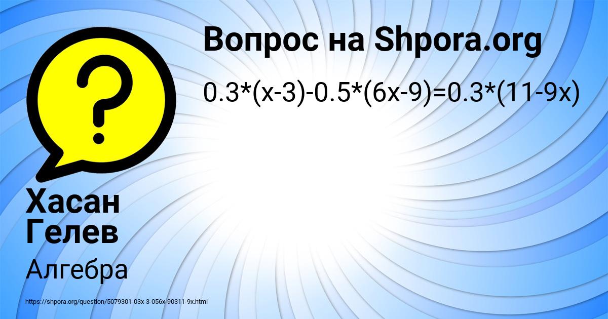 Картинка с текстом вопроса от пользователя Хасан Гелев