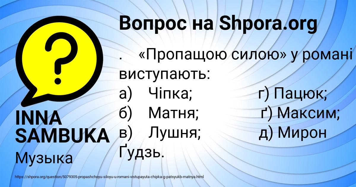 Картинка с текстом вопроса от пользователя INNA SAMBUKA