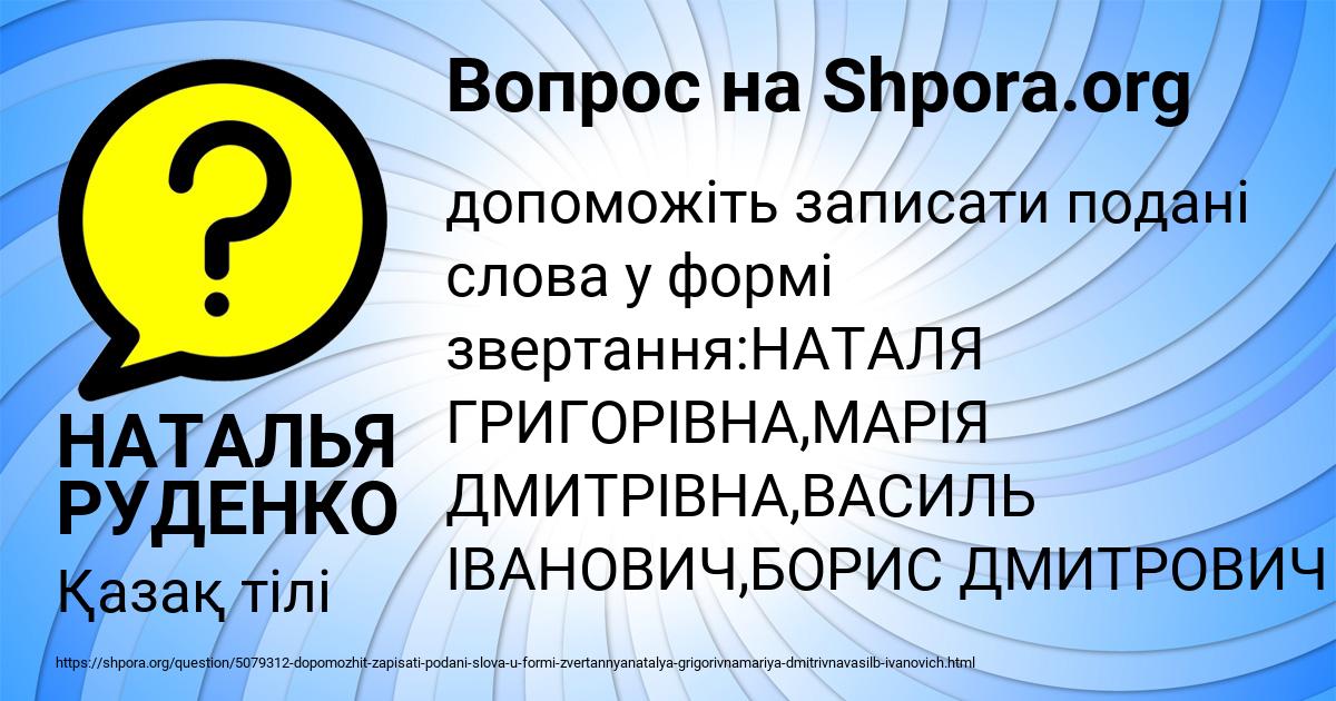 Картинка с текстом вопроса от пользователя НАТАЛЬЯ РУДЕНКО