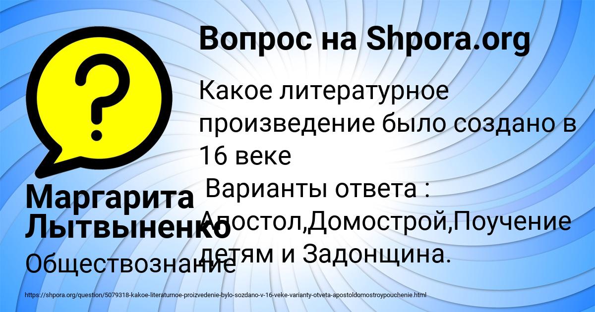 Картинка с текстом вопроса от пользователя Маргарита Лытвыненко