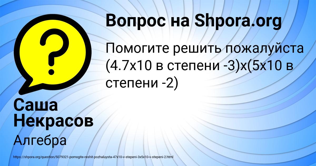 Картинка с текстом вопроса от пользователя Саша Некрасов