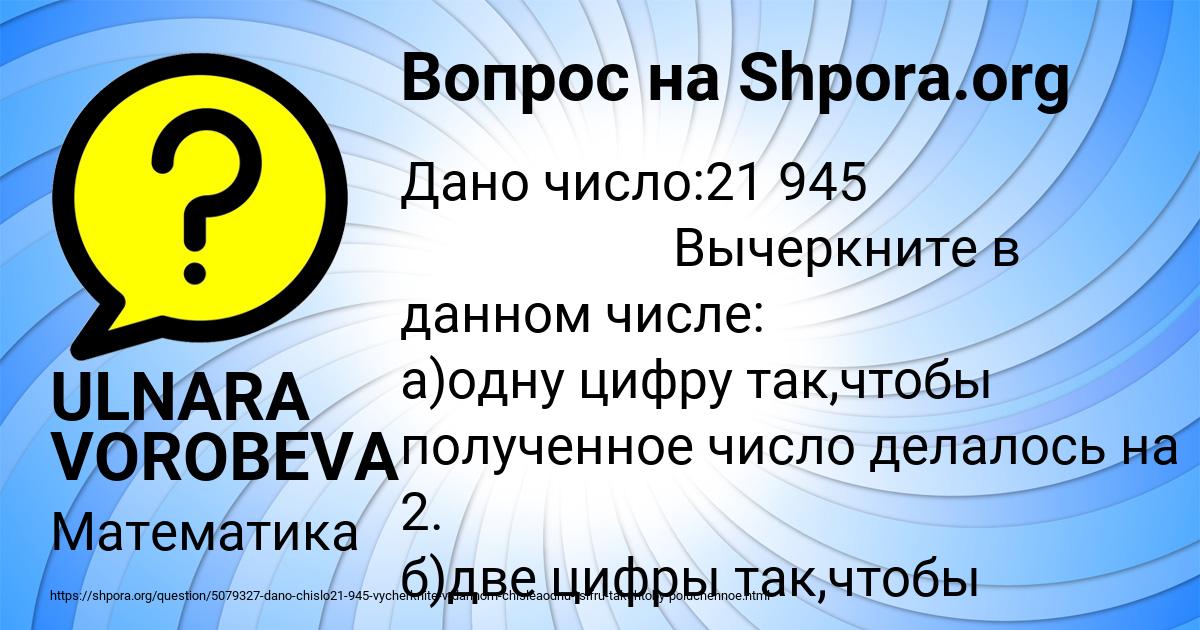Картинка с текстом вопроса от пользователя ULNARA VOROBEVA
