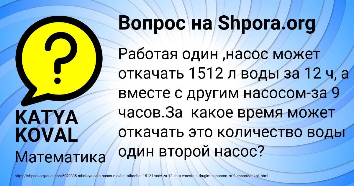 Картинка с текстом вопроса от пользователя KATYA KOVAL