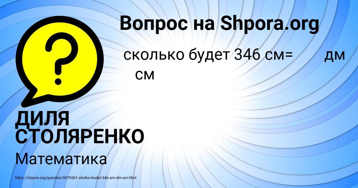 Картинка с текстом вопроса от пользователя ДИЛЯ СТОЛЯРЕНКО