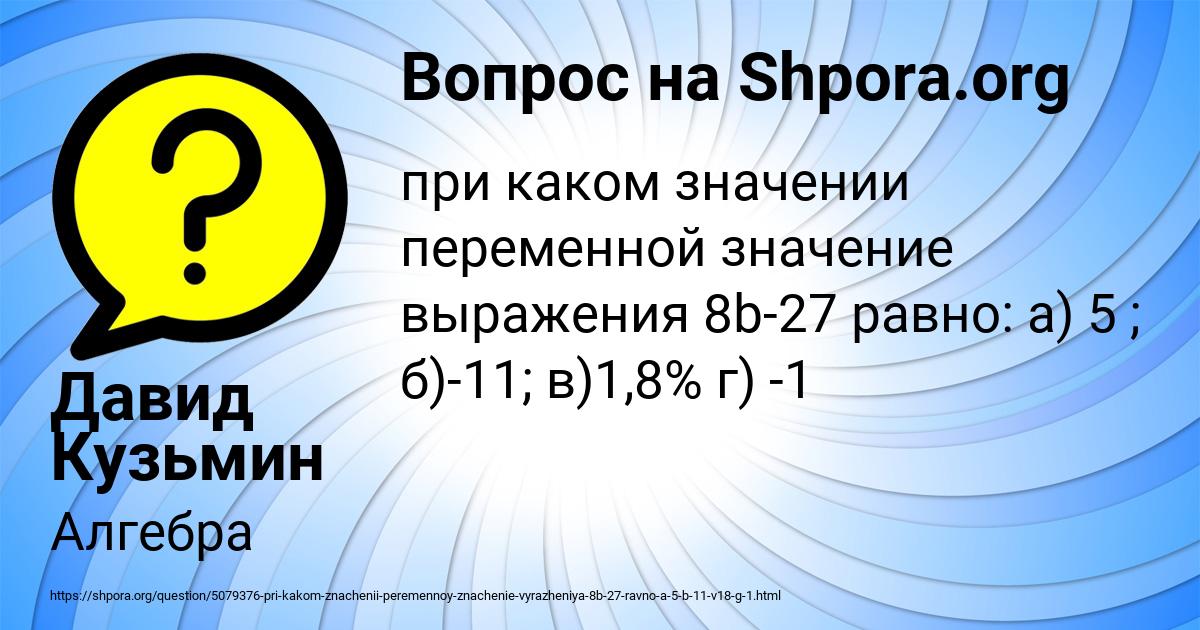 Картинка с текстом вопроса от пользователя Давид Кузьмин