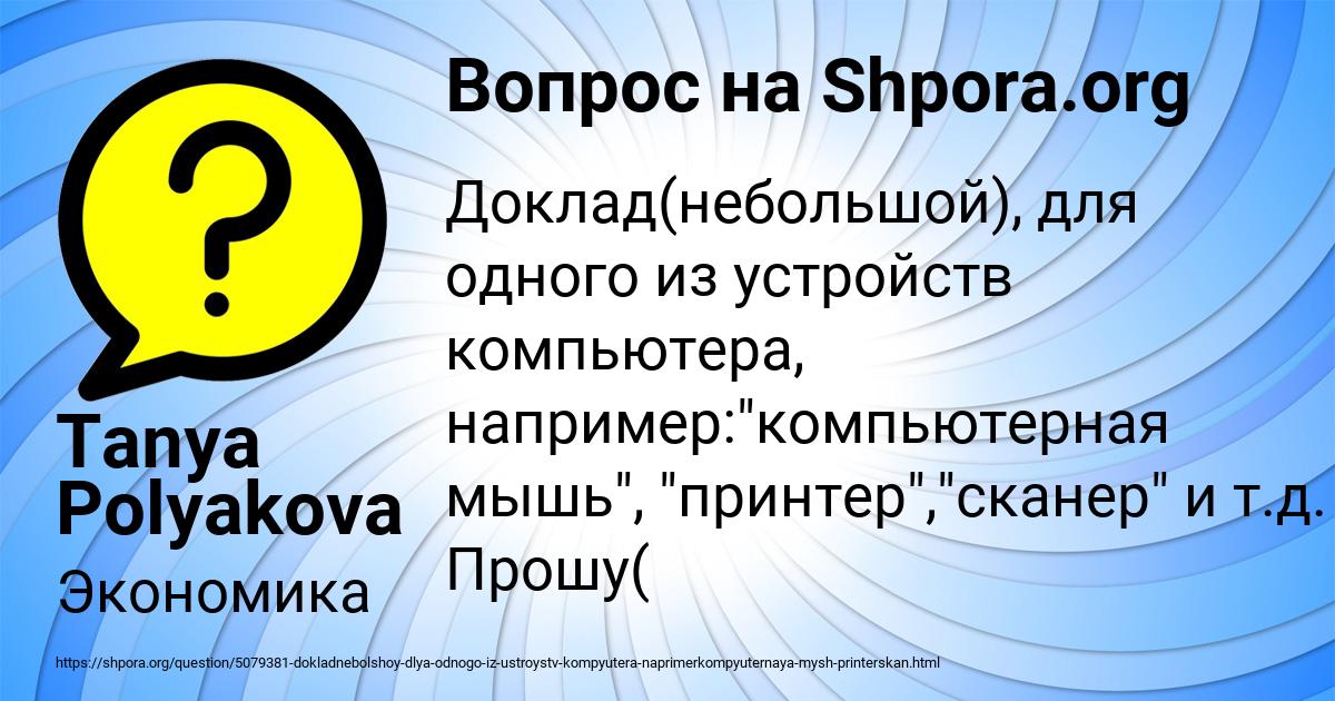 Картинка с текстом вопроса от пользователя Tanya Polyakova