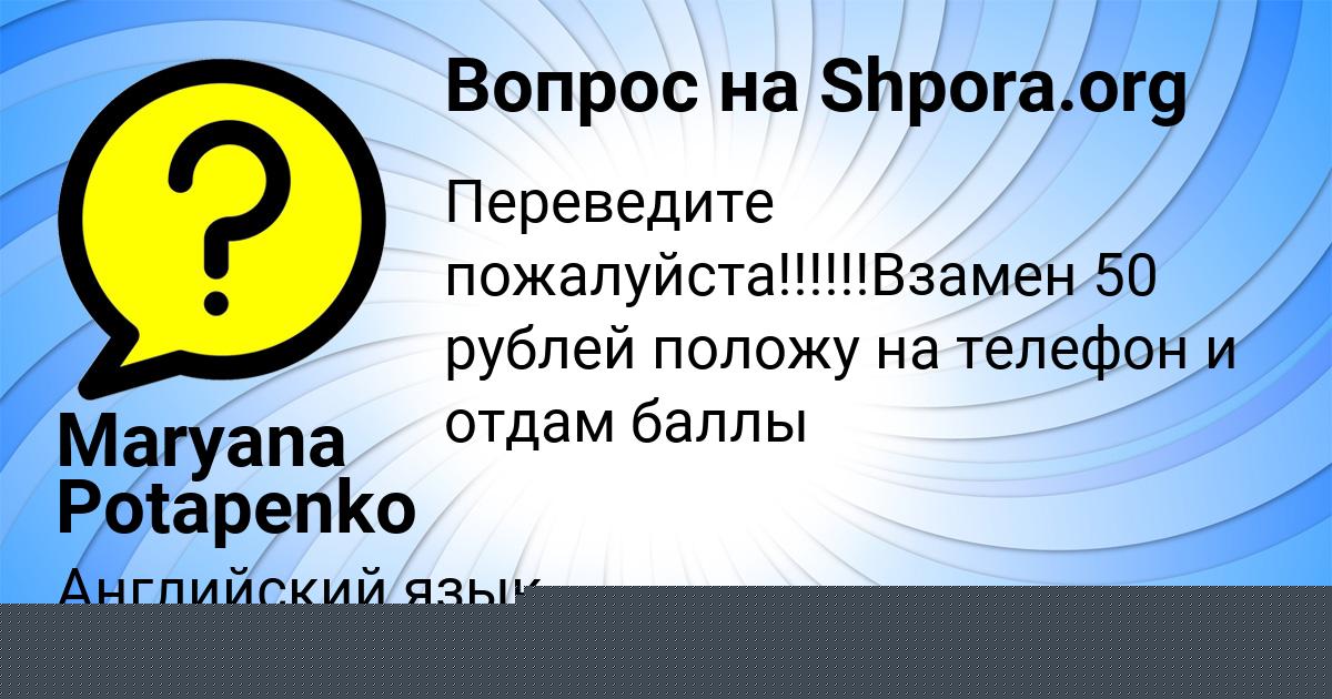 Картинка с текстом вопроса от пользователя Анита Астапенко 