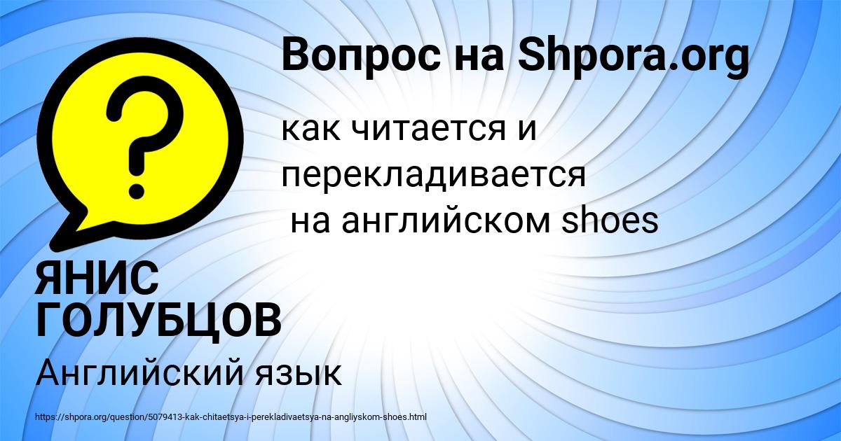 Картинка с текстом вопроса от пользователя ЯНИС ГОЛУБЦОВ