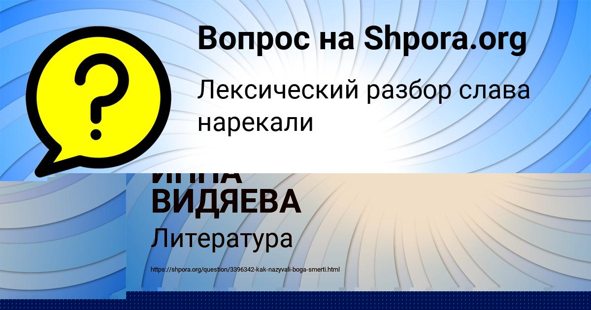Картинка с текстом вопроса от пользователя NAZAR MELNICHENKO