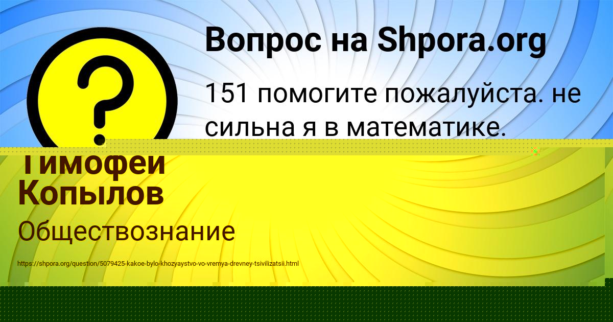 Картинка с текстом вопроса от пользователя Тимофей Копылов