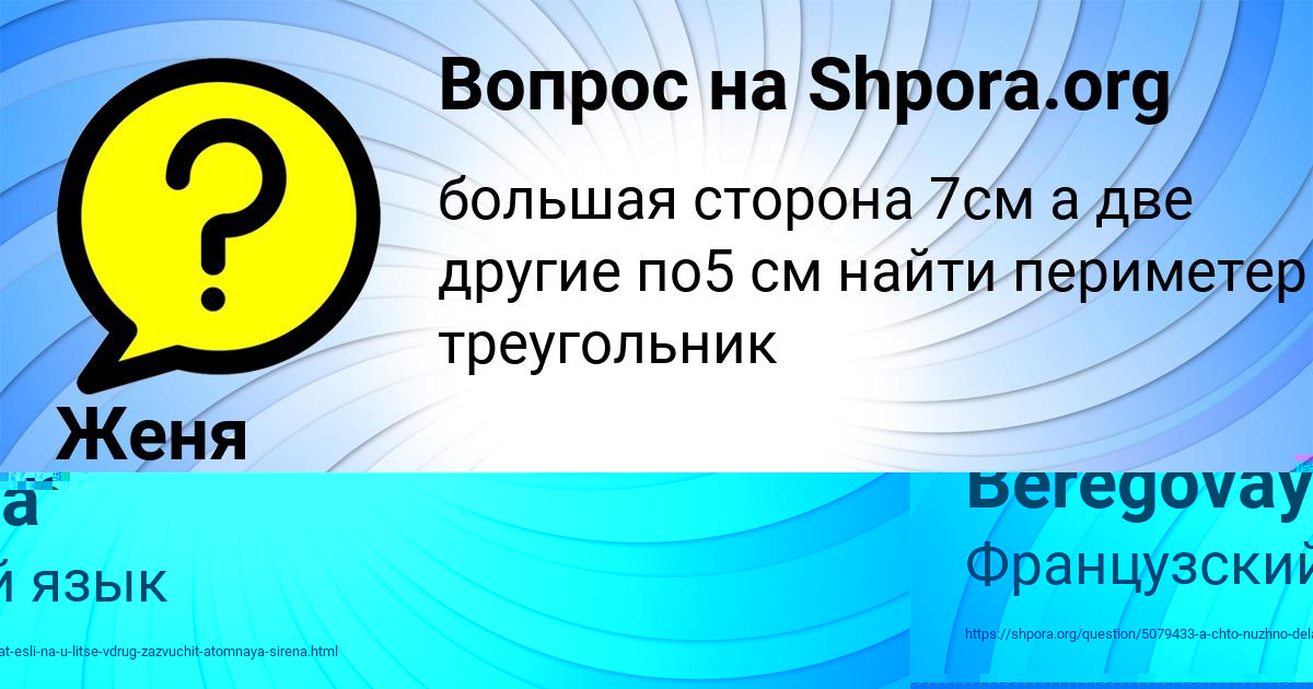 Картинка с текстом вопроса от пользователя Darya Beregovaya