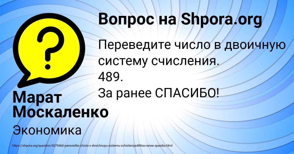 Картинка с текстом вопроса от пользователя Марат Москаленко