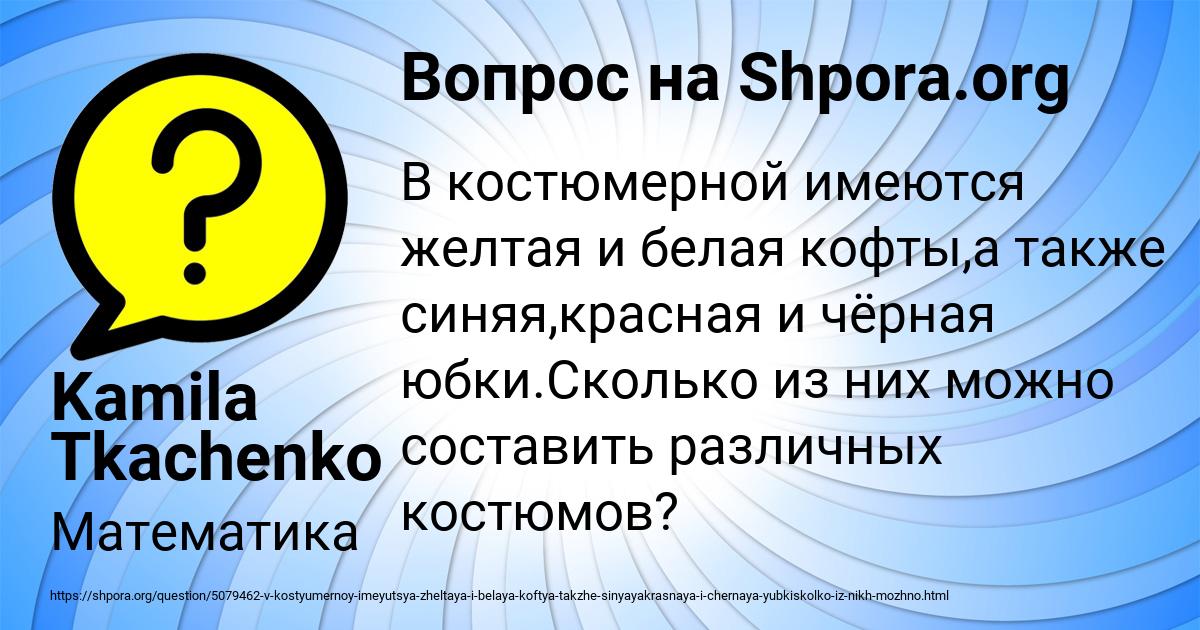 Картинка с текстом вопроса от пользователя Kamila Tkachenko