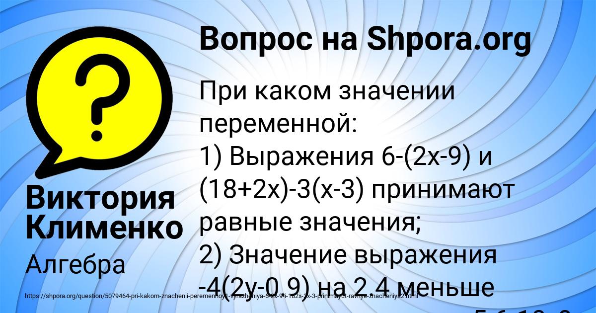 Картинка с текстом вопроса от пользователя Виктория Клименко