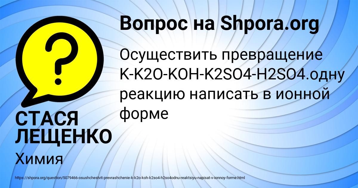 Картинка с текстом вопроса от пользователя СТАСЯ ЛЕЩЕНКО