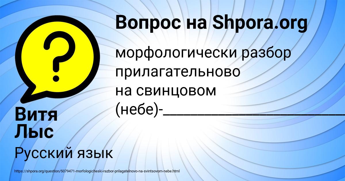 Картинка с текстом вопроса от пользователя Витя Лыс