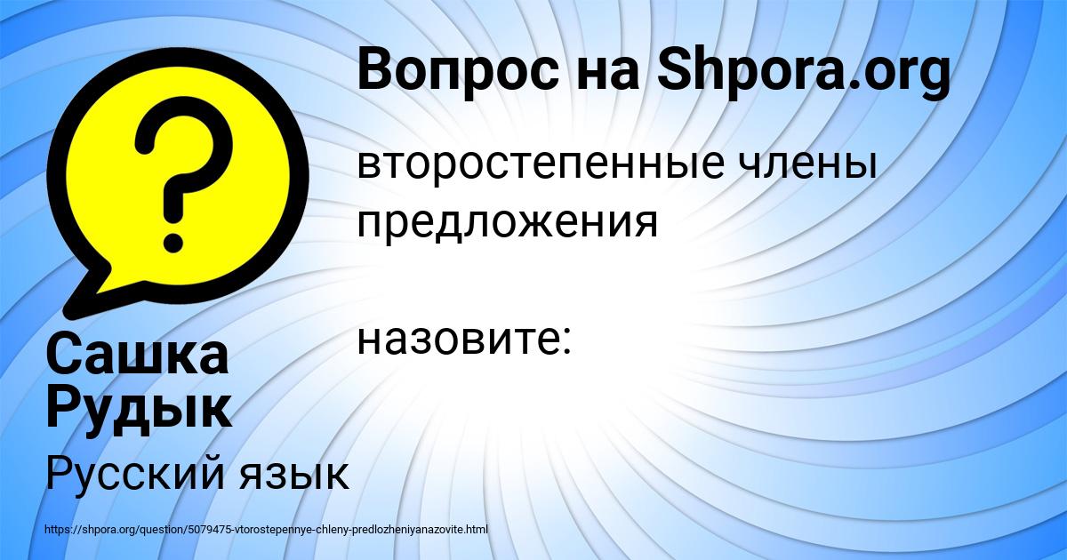 Картинка с текстом вопроса от пользователя Сашка Рудык