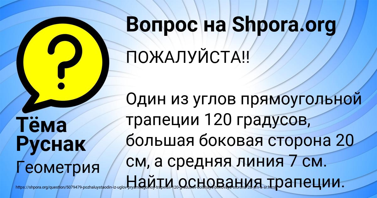 Картинка с текстом вопроса от пользователя Тёма Руснак