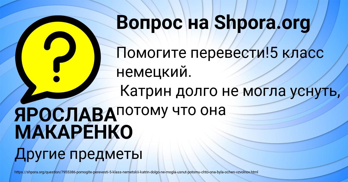 Картинка с текстом вопроса от пользователя Айжан Толмачёва