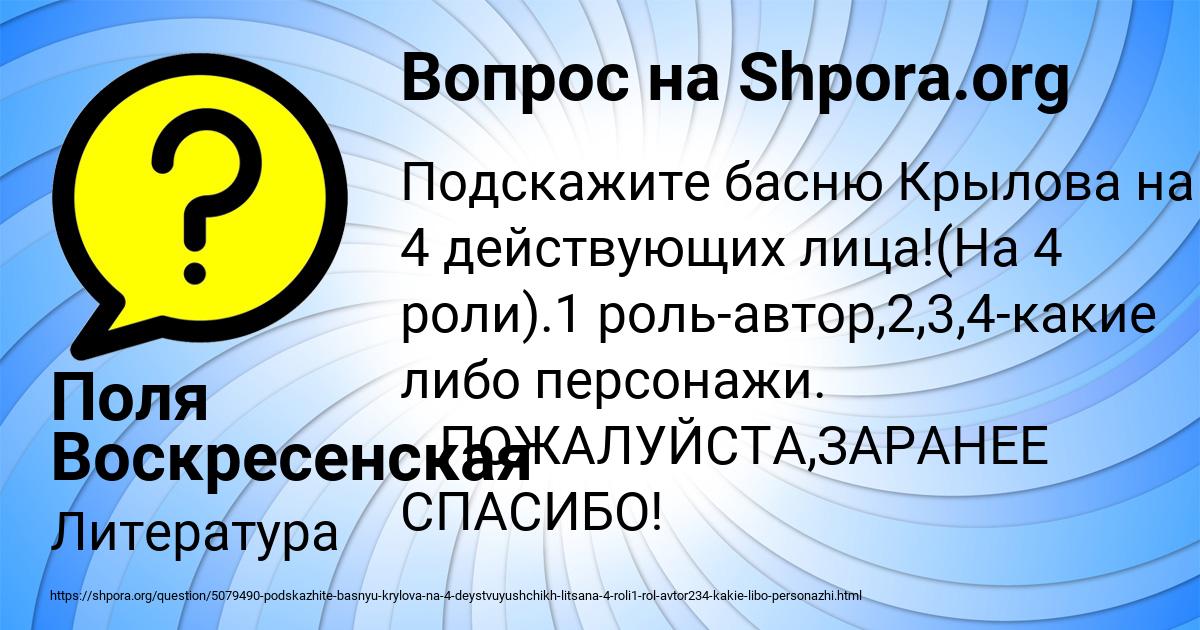 Картинка с текстом вопроса от пользователя Поля Воскресенская