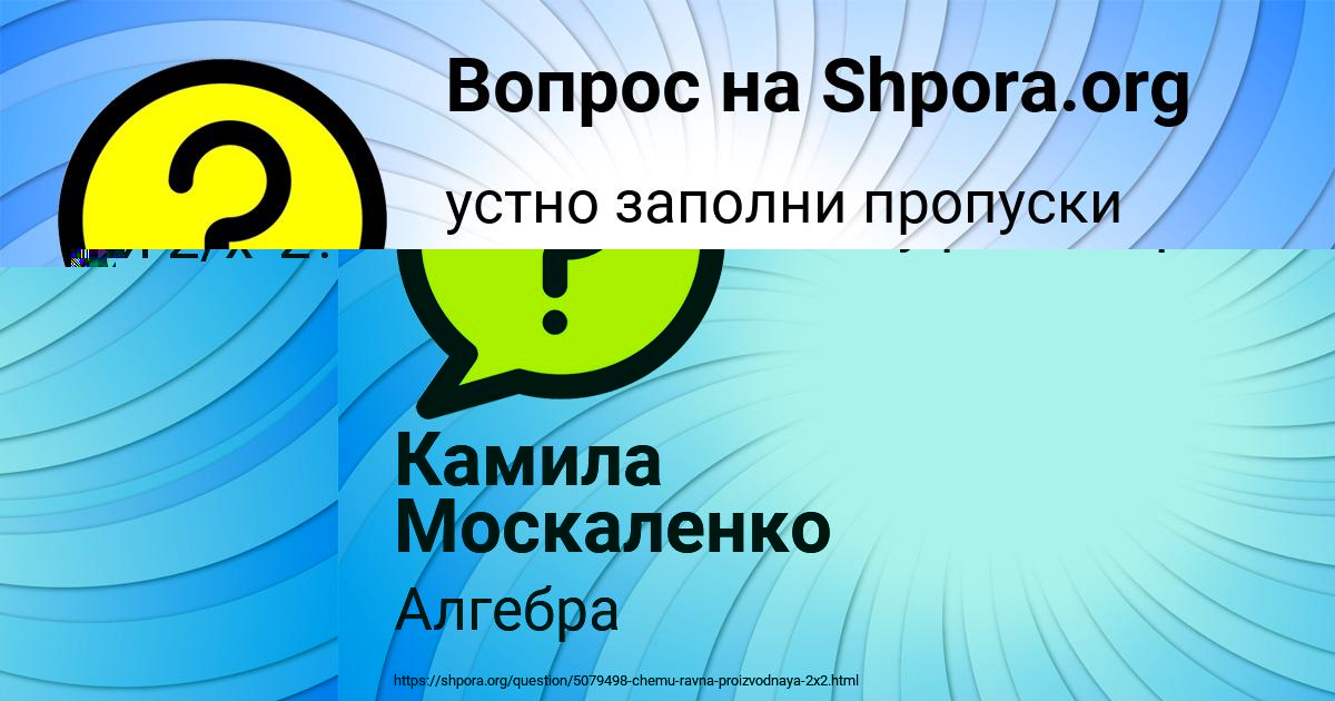Картинка с текстом вопроса от пользователя Камила Москаленко