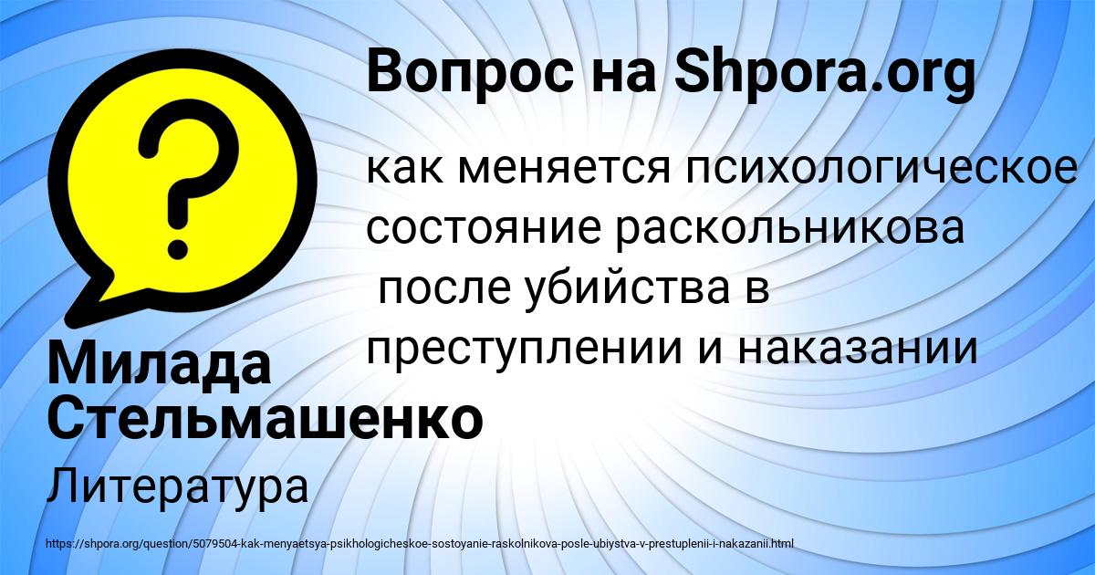 Картинка с текстом вопроса от пользователя Милада Стельмашенко