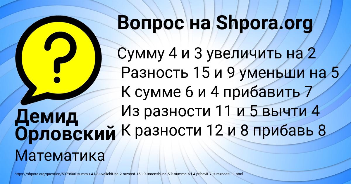 Картинка с текстом вопроса от пользователя Демид Орловский