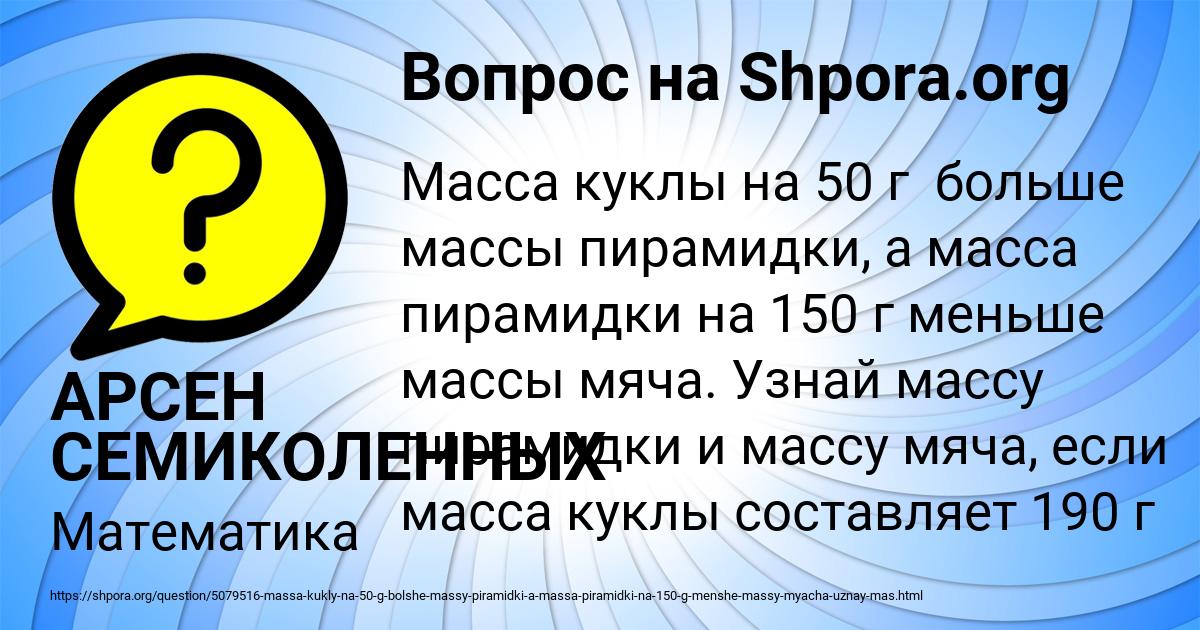 Картинка с текстом вопроса от пользователя АРСЕН СЕМИКОЛЕННЫХ