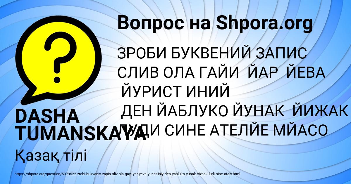 Картинка с текстом вопроса от пользователя DASHA TUMANSKAYA