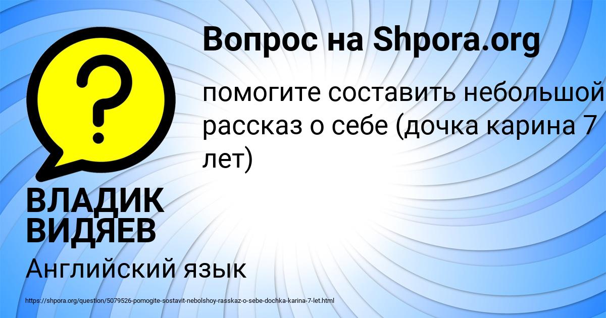 Картинка с текстом вопроса от пользователя ВЛАДИК ВИДЯЕВ