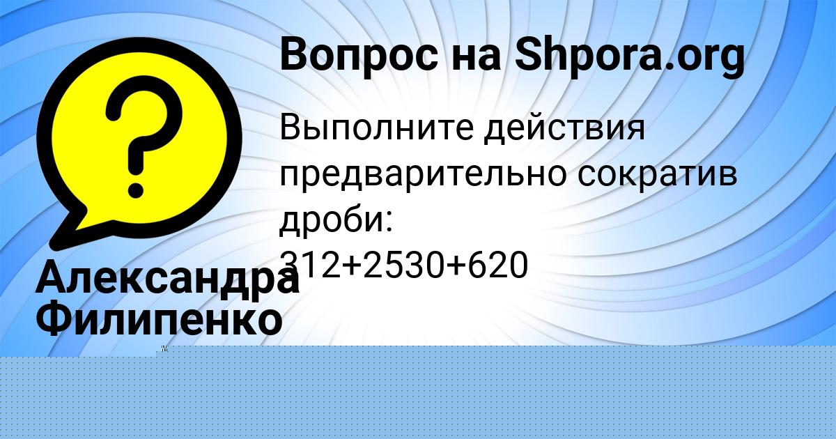Картинка с текстом вопроса от пользователя Александра Филипенко