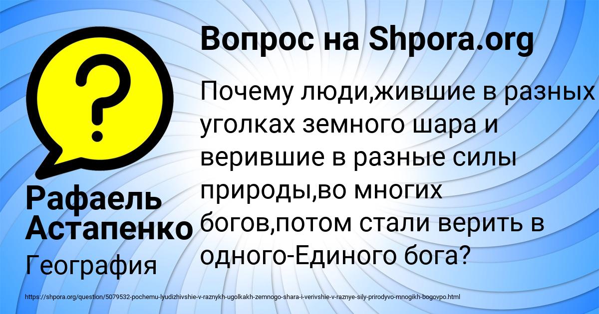 Картинка с текстом вопроса от пользователя Рафаель Астапенко 