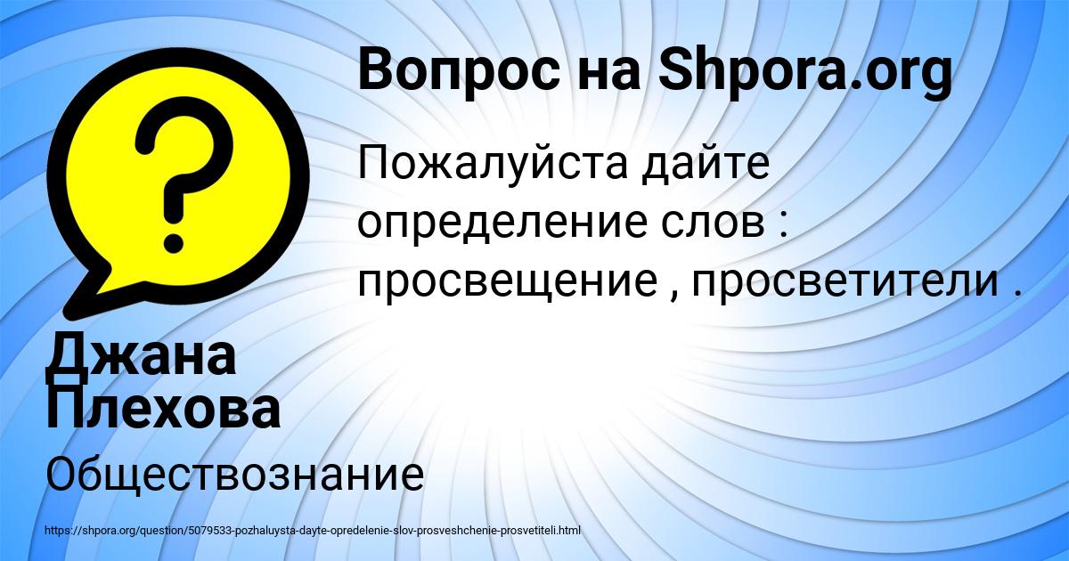 Картинка с текстом вопроса от пользователя Джана Плехова