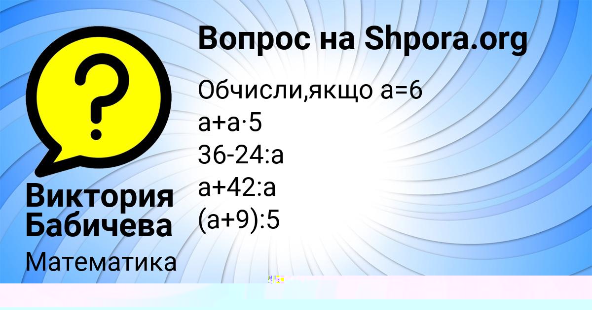 Картинка с текстом вопроса от пользователя Виктория Бабичева