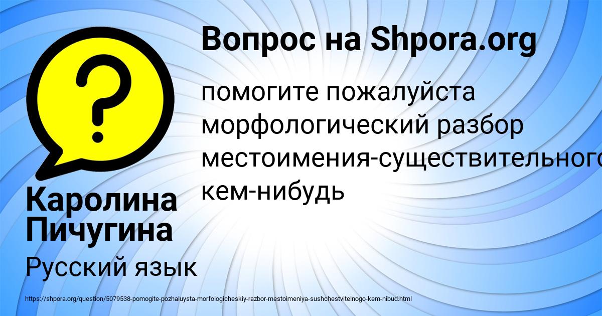 Картинка с текстом вопроса от пользователя Каролина Пичугина