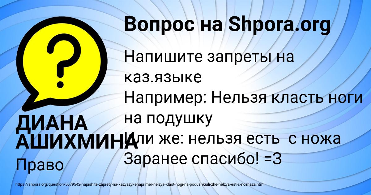 Картинка с текстом вопроса от пользователя ДИАНА АШИХМИНА
