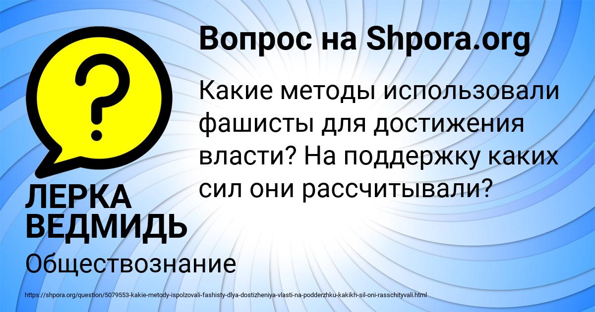 Картинка с текстом вопроса от пользователя ЛЕРКА ВЕДМИДЬ
