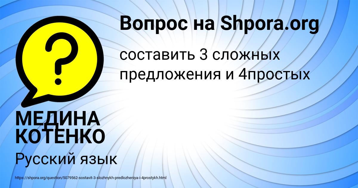 Картинка с текстом вопроса от пользователя МЕДИНА КОТЕНКО
