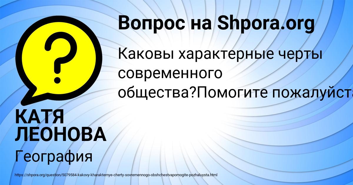 Картинка с текстом вопроса от пользователя КАТЯ ЛЕОНОВА