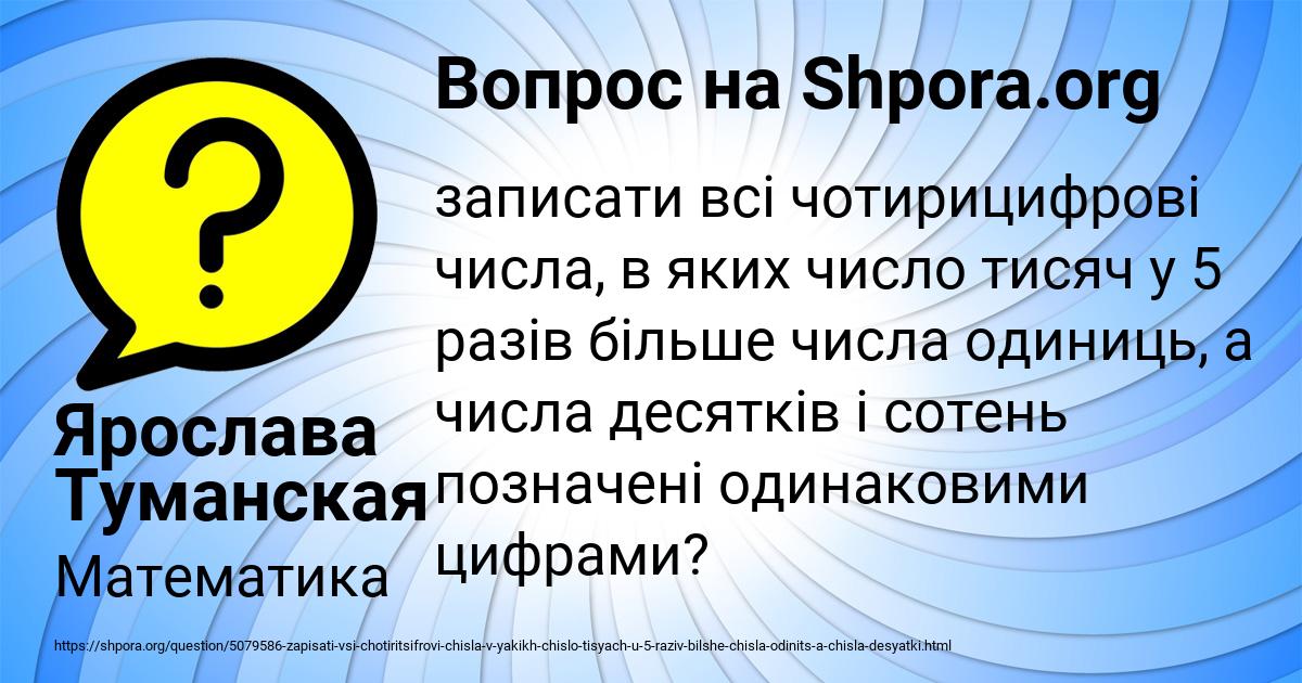 Картинка с текстом вопроса от пользователя Ярослава Туманская
