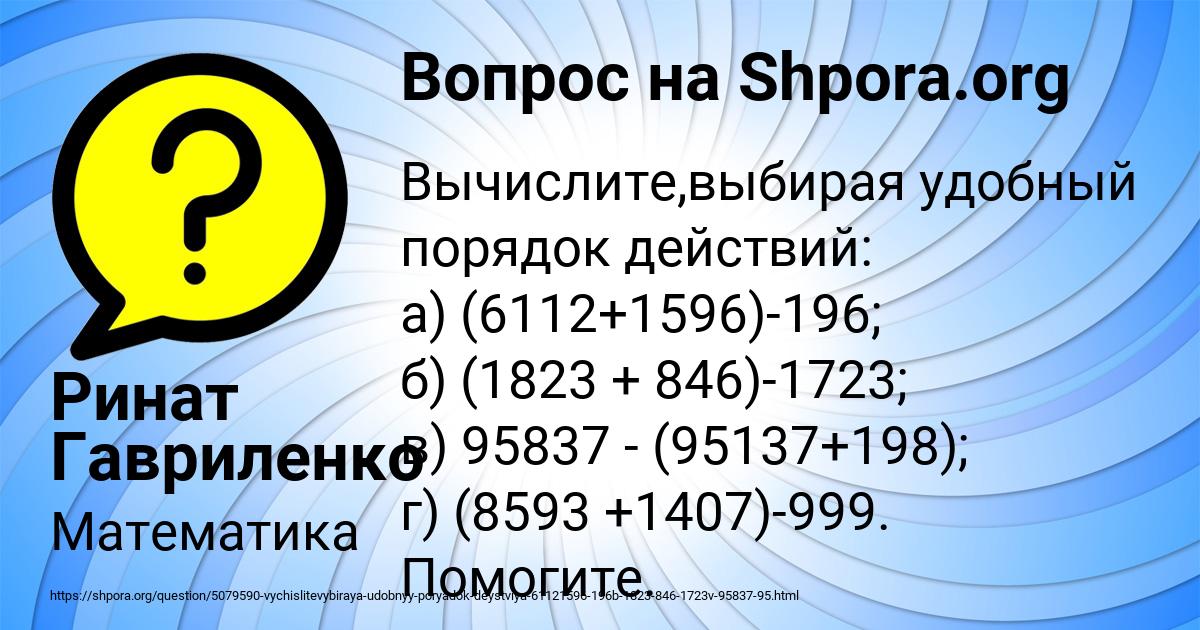 Картинка с текстом вопроса от пользователя Ринат Гавриленко