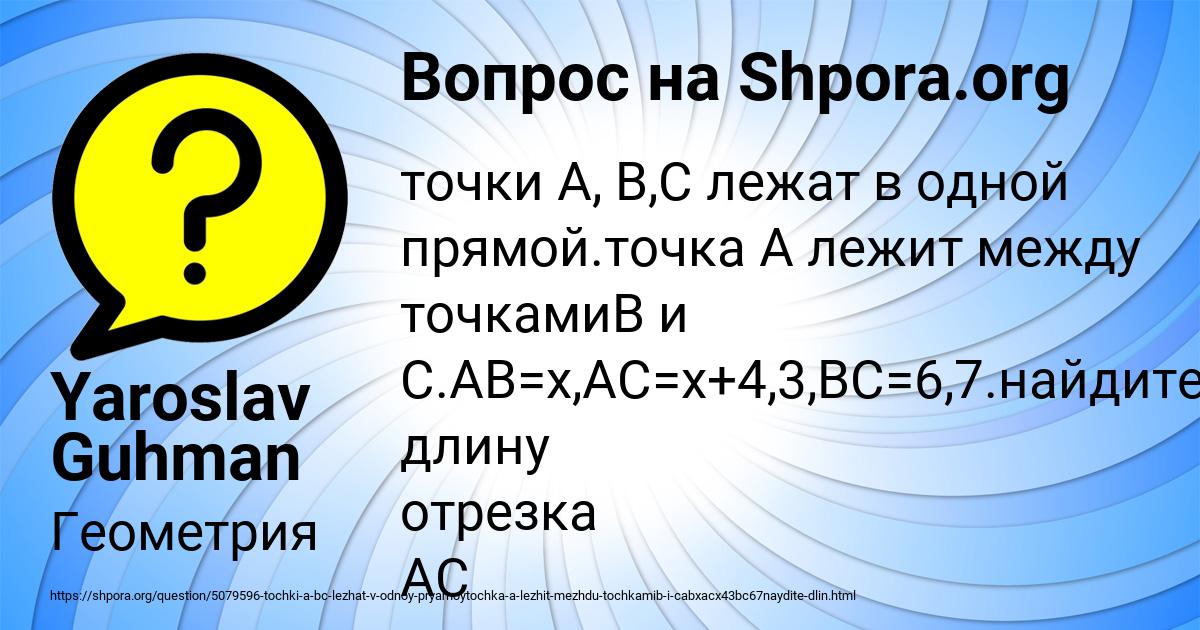Картинка с текстом вопроса от пользователя Yaroslav Guhman