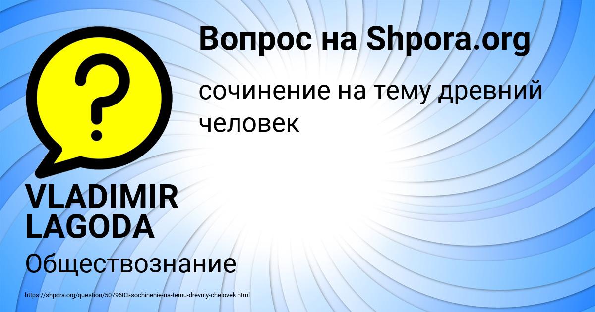 Картинка с текстом вопроса от пользователя VLADIMIR LAGODA