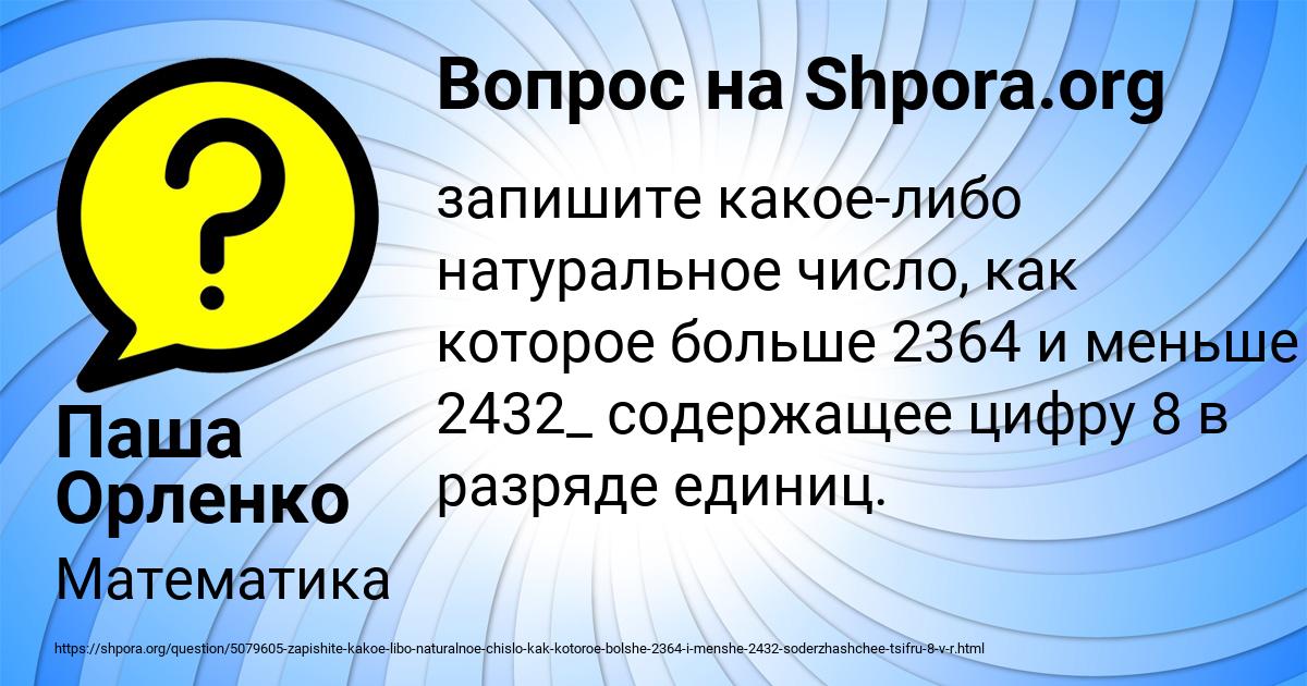 Картинка с текстом вопроса от пользователя Паша Орленко